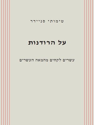 cover image of על הרודנות (On Tyranny)